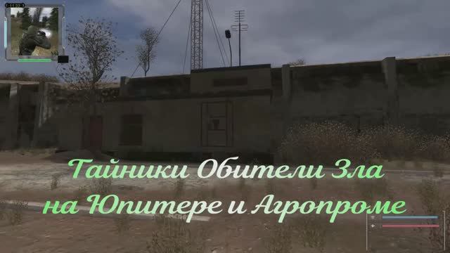 ОП 2.1 Тайники Обители Зла на Юпитере и Агропроме. смотреть онлайн