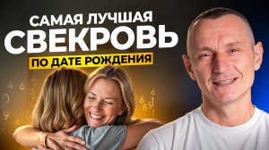 Как быть хорошей Свекровью? Как найти общий язык свекрови с невесткой? / Алексей Капустин