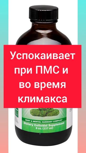Ментал Комфорт Коллоидный при стрессе смотреть онлайн