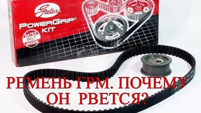 Ремень ГРМ. Почему он рвется..mp4 смотреть онлайн