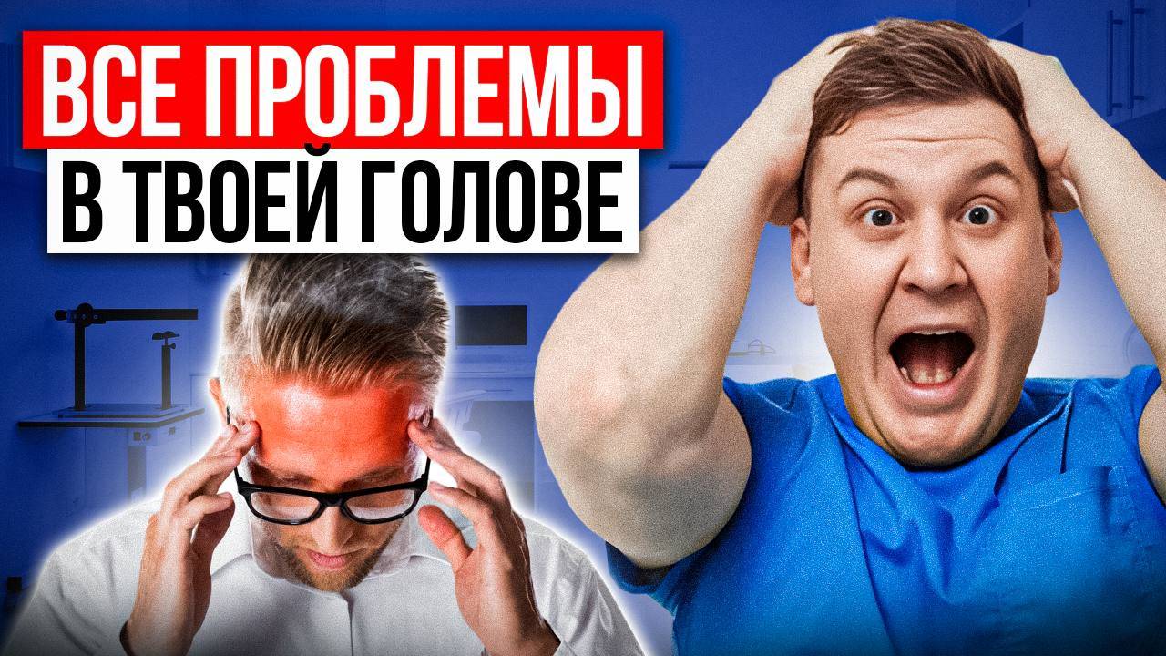 ПРОБЛЕМЫ КОТОРЫЕ ТЫ САМ ПРИДУМАЛ ИЛИ КАК ПСИХОСОМАТИКА ВЛИЯЕТ НА МУЖСКОЕ ЗДОРОВЬЕ? смотреть онлайн