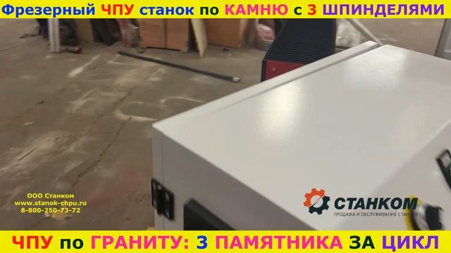 ЧПУ фрезер по КАМНЮ 3 памятника за один раз #shorts смотреть онлайн