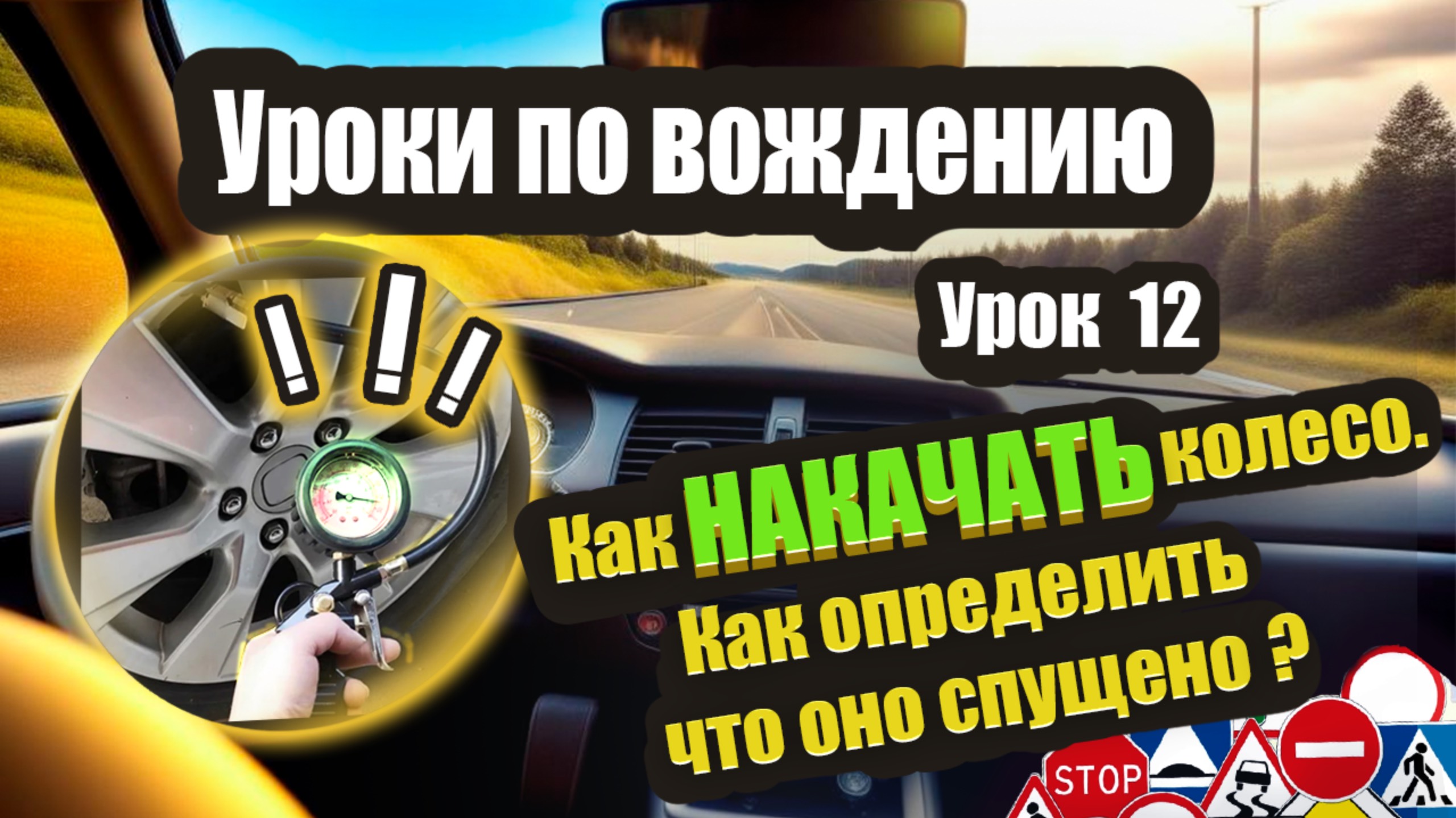 Как накачать или подкачать колесо. Сколько качать. Проверяем давление в шинах. Как и зачем.❗️ смотреть онлайн