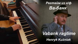 Х. Кузьняк - регтайм из к/ф "Ва-банк", фортепиано | H. Kuźniak - Vabank ragtime, piano