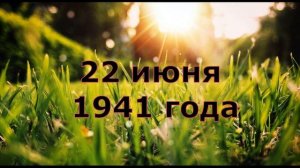С  Щипачёв  22 июня 1941 года #стихиовойне #поэты20века