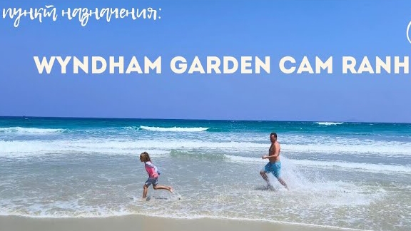 Wyndham Garden Cam Ranh Resort Обзор отеля. Вьетнам Нячанг. Камрань. Отели и Достопримечательности