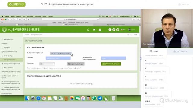 OlifePro - Эффективная работа с личным кабинетом EVERGREENLIFE