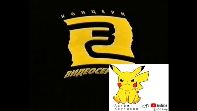 Videoservice Logo (2001) 4ormulator Collection
