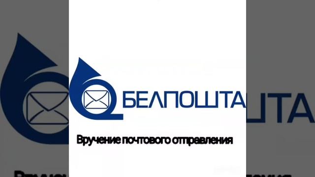 11 19 почтовое отправление с услугой Комфорт для отправителя смотреть онлайн
