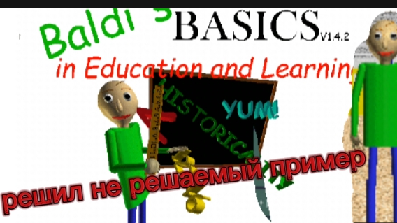 Решил не решающий пример в балди. Игра с читами.