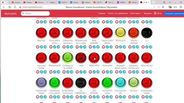 Memes Soundboard Instant Sound Buttons Myinstants — Яндекс Браузер 2024 02 06 13 37 49 смотреть онлайн