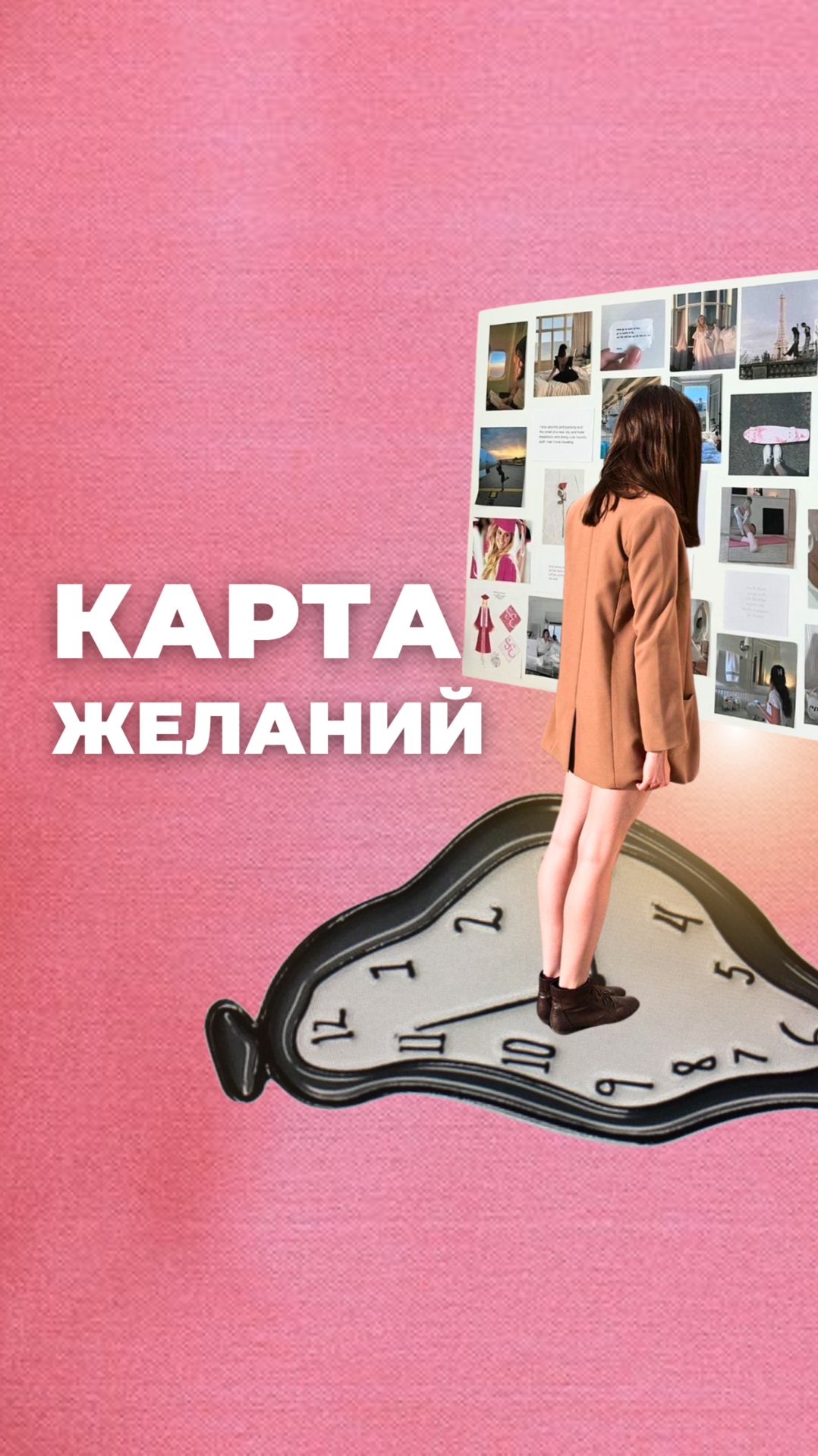 Карта желаний смотреть онлайн