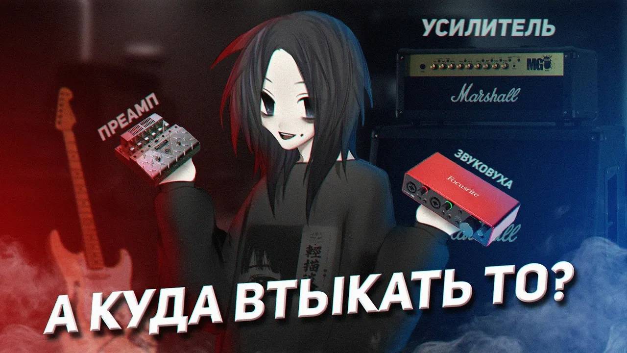 ВСЁ О ГИТАРНОМ УСИЛЕНИИ смотреть онлайн