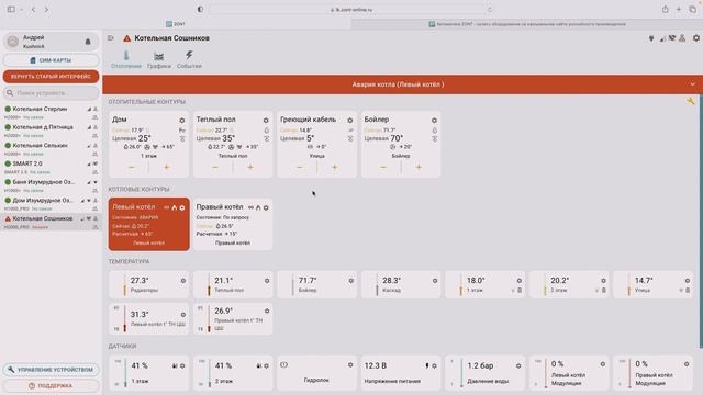 Честный обзор интерфейса автоматики ZONT | HouseHub смотреть онлайн