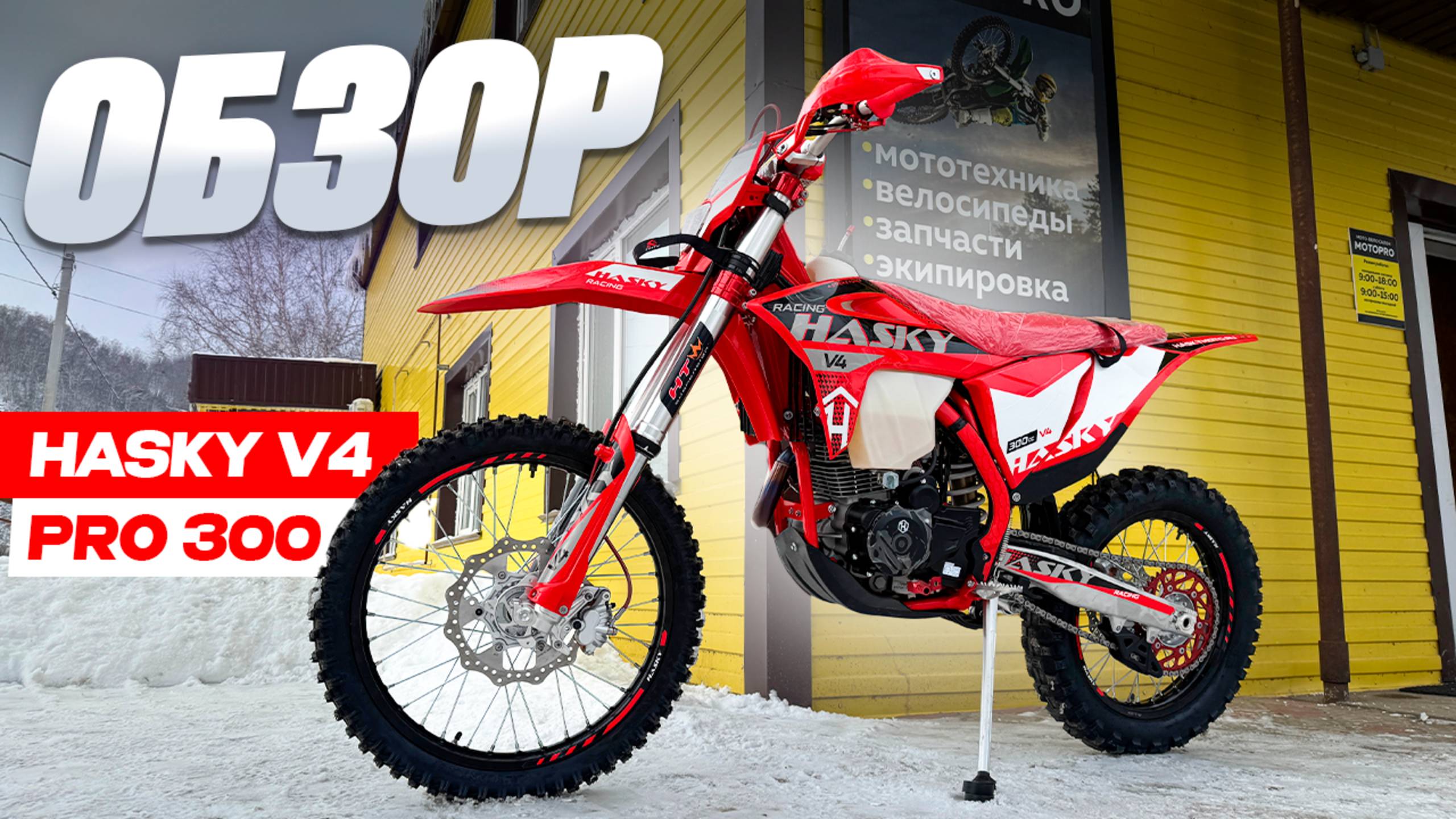 Обзор Hasky V4 PRO 300 смотреть онлайн