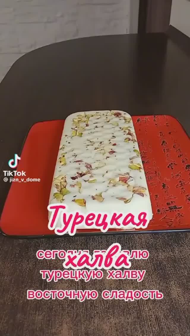Турецкая халва !!! 💯🔥