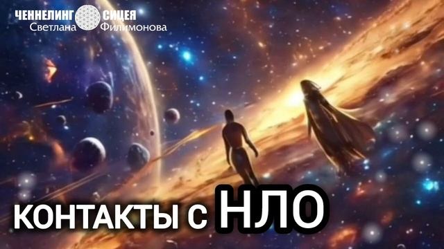 Контакты с НЛО (новые чувства) смотреть онлайн