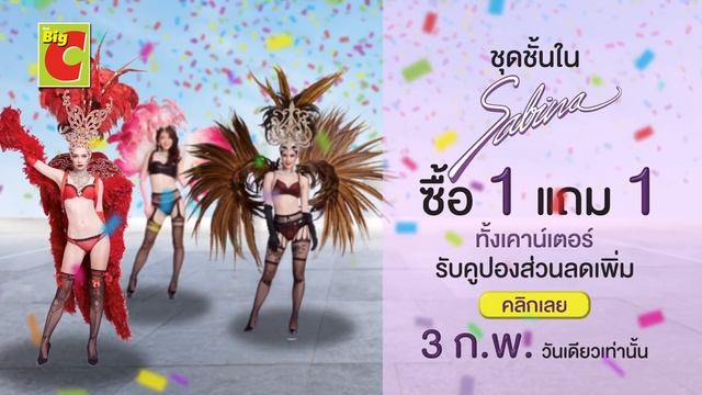 Sabina 1 แถม 1 ทั้งเคาน์เตอร์ ที่ Big C смотреть онлайн