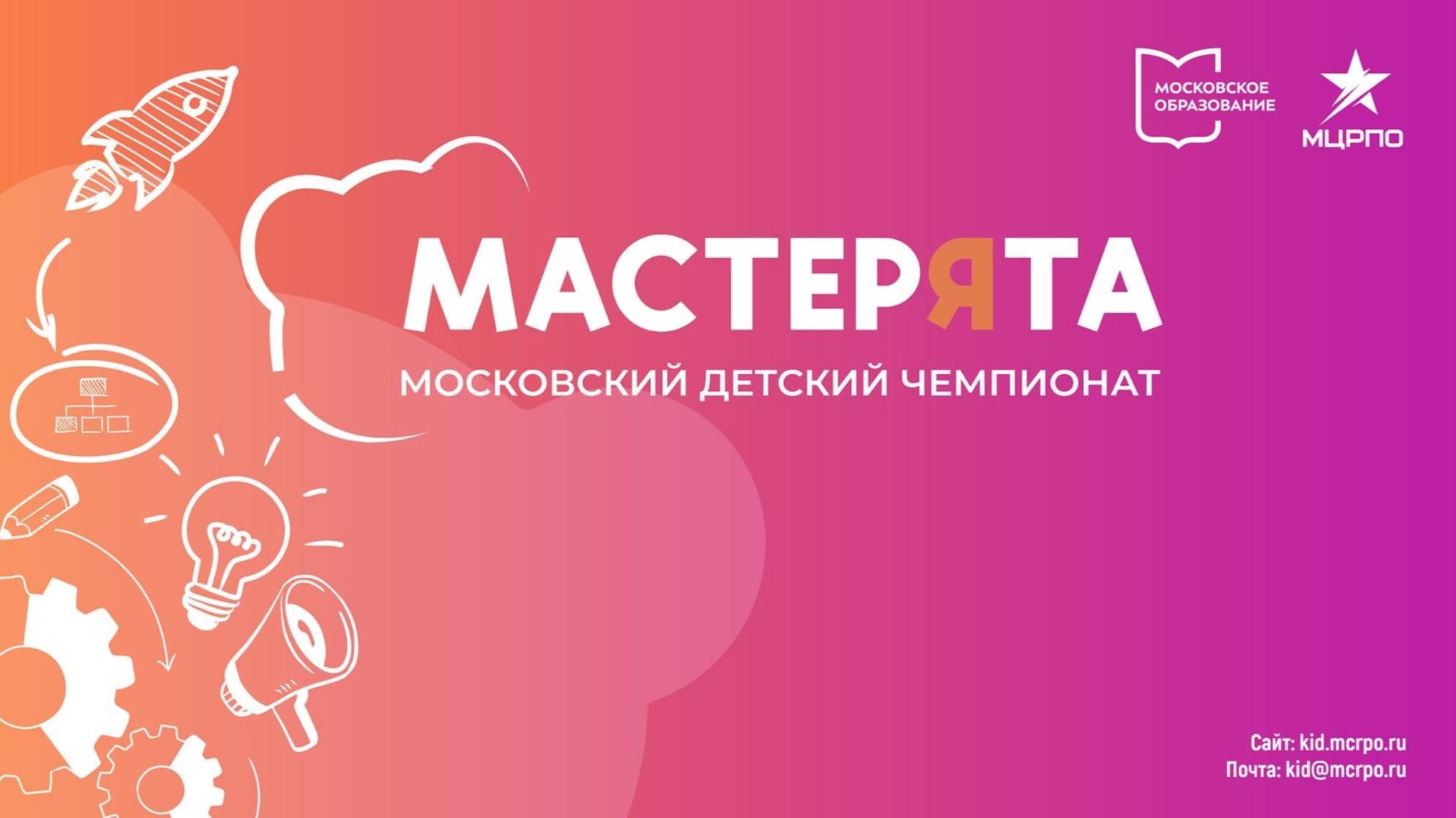 Финал Московского детского чемпионата "Мастерята" 24-25 По комп-ции "Малярные и декоративные работы" смотреть онлайн