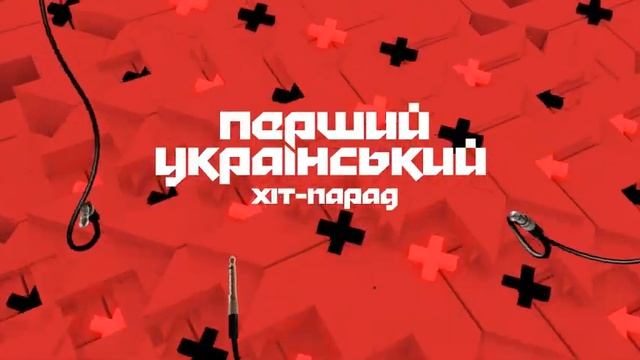 М2. Перший Український Хіт-Парад – 24.02.2016 смотреть онлайн