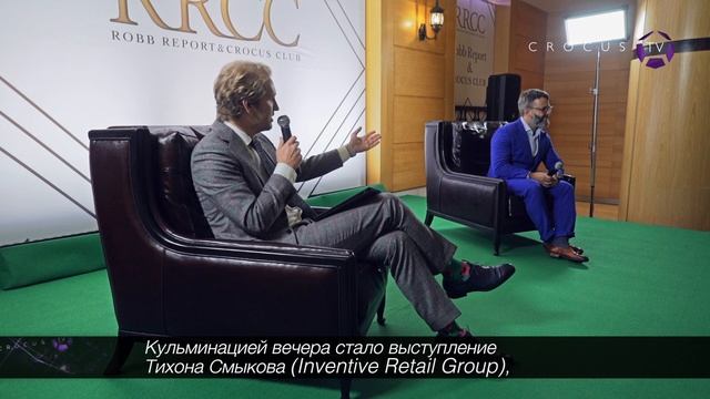 Четвертая встреча закрытого бизнес-клуба RRCC смотреть онлайн