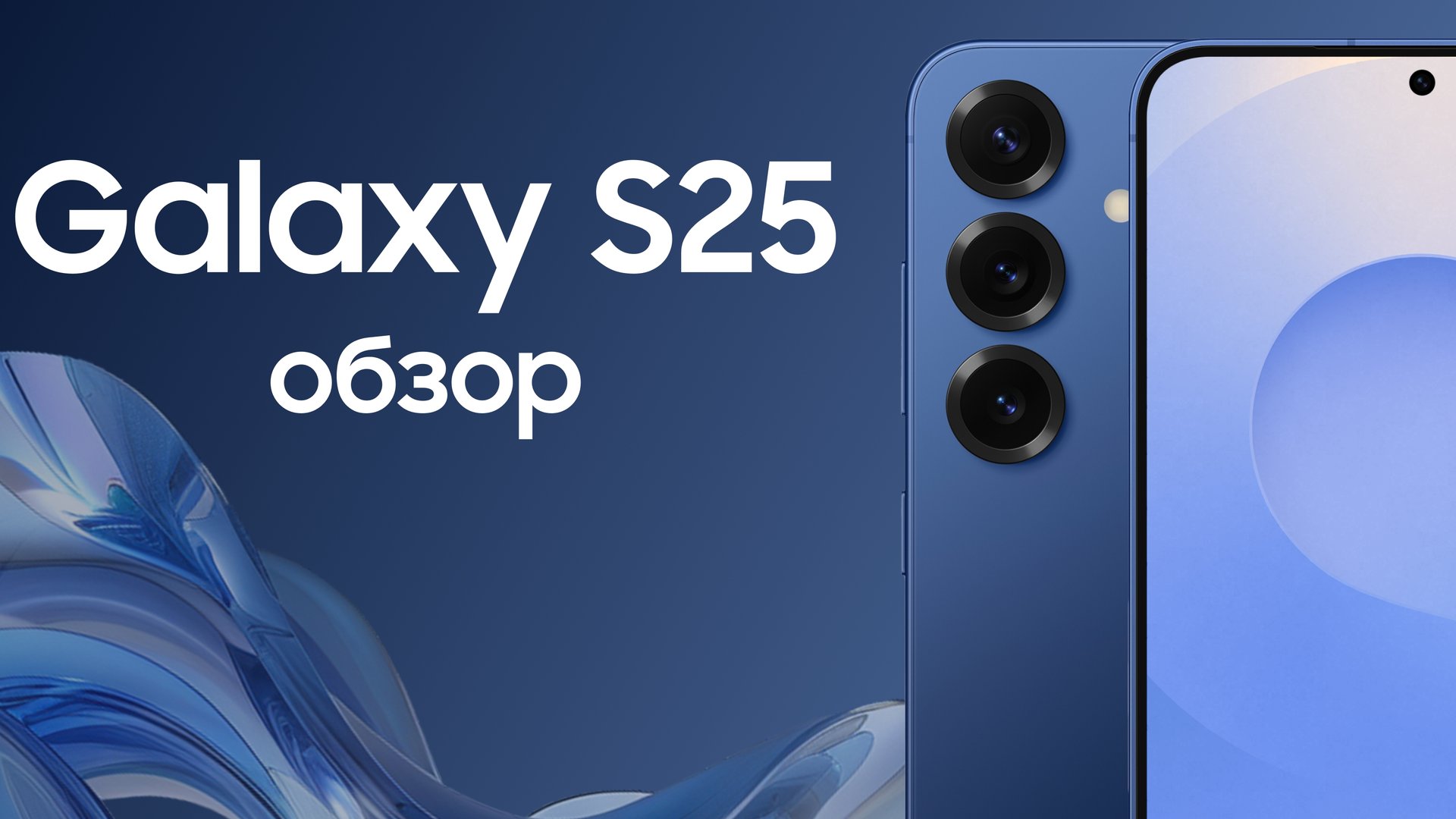 ОБЗОР GALAXY S25 - новый шедевр от SAMSUNG!