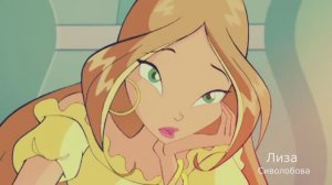 Y2meta.app - Зая. Винкс Флора и Гелия.-(1080p) (1).mp4