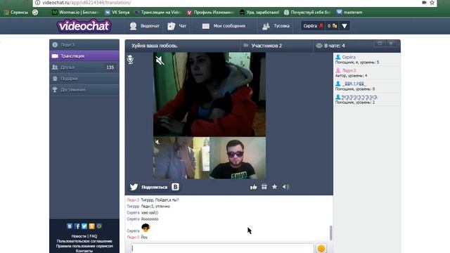 Видео чат 2017 смотреть онлайн