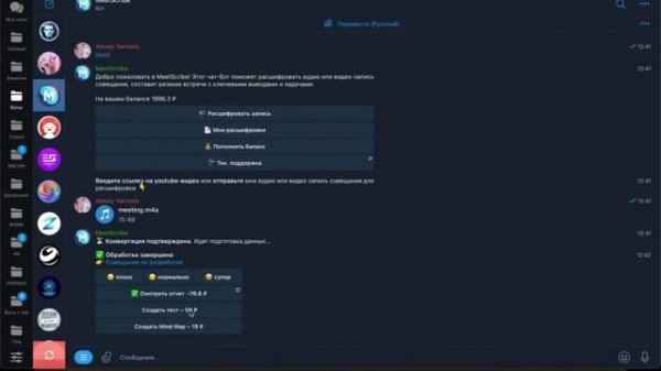 MeetScribe: расшифровывает записи совещаний, автоматизирует протоколы и создает Mind Map