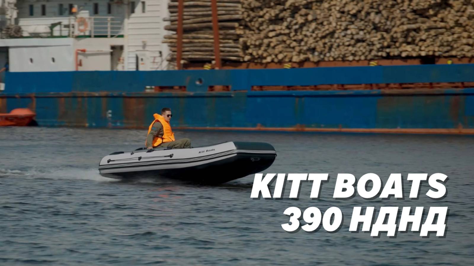 KITT BOATS-390 НДНД. Лодка ПВХ с баллонами 53см и кокпитом 90см! смотреть онлайн