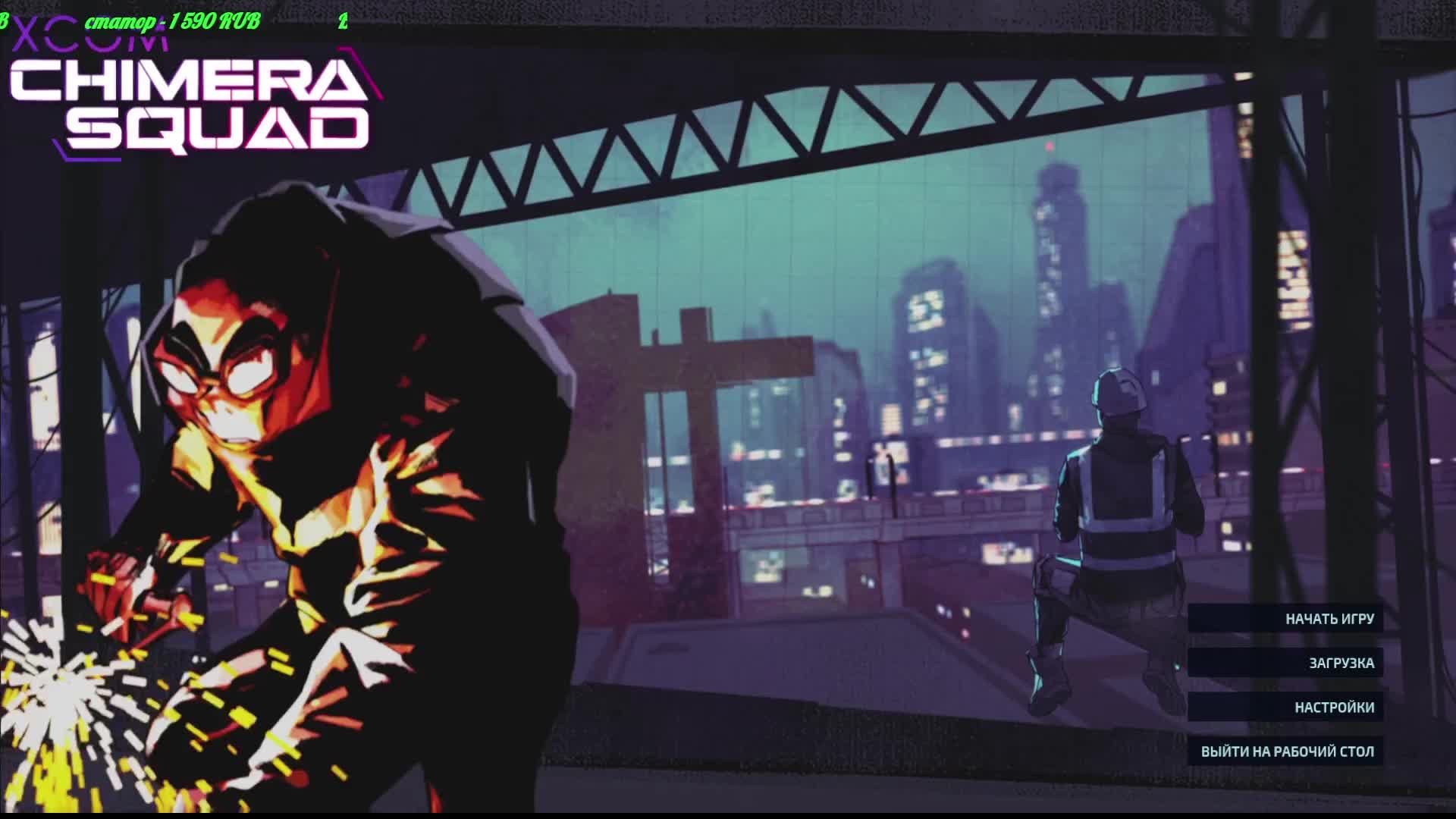 XCOM - Chimera Squad смотреть онлайн