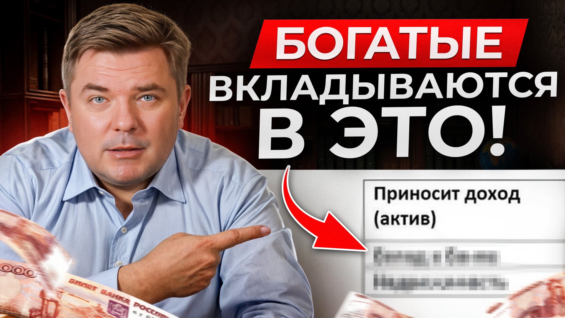 97% БОГАТЫХ держат свои деньги ТУТ! Куда инвестируют миллионеры и как получать максимум с вложений? смотреть онлайн