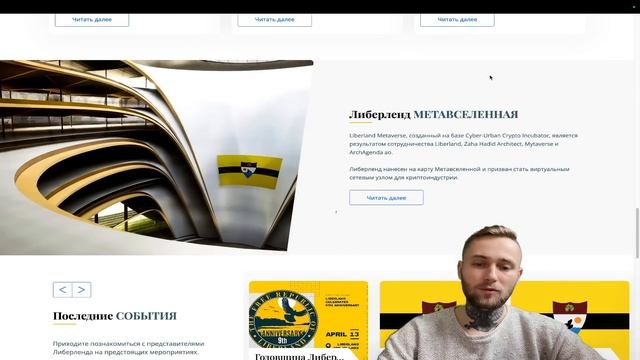 Liberland - Новости и Мероприятия!!! #liberland смотреть онлайн