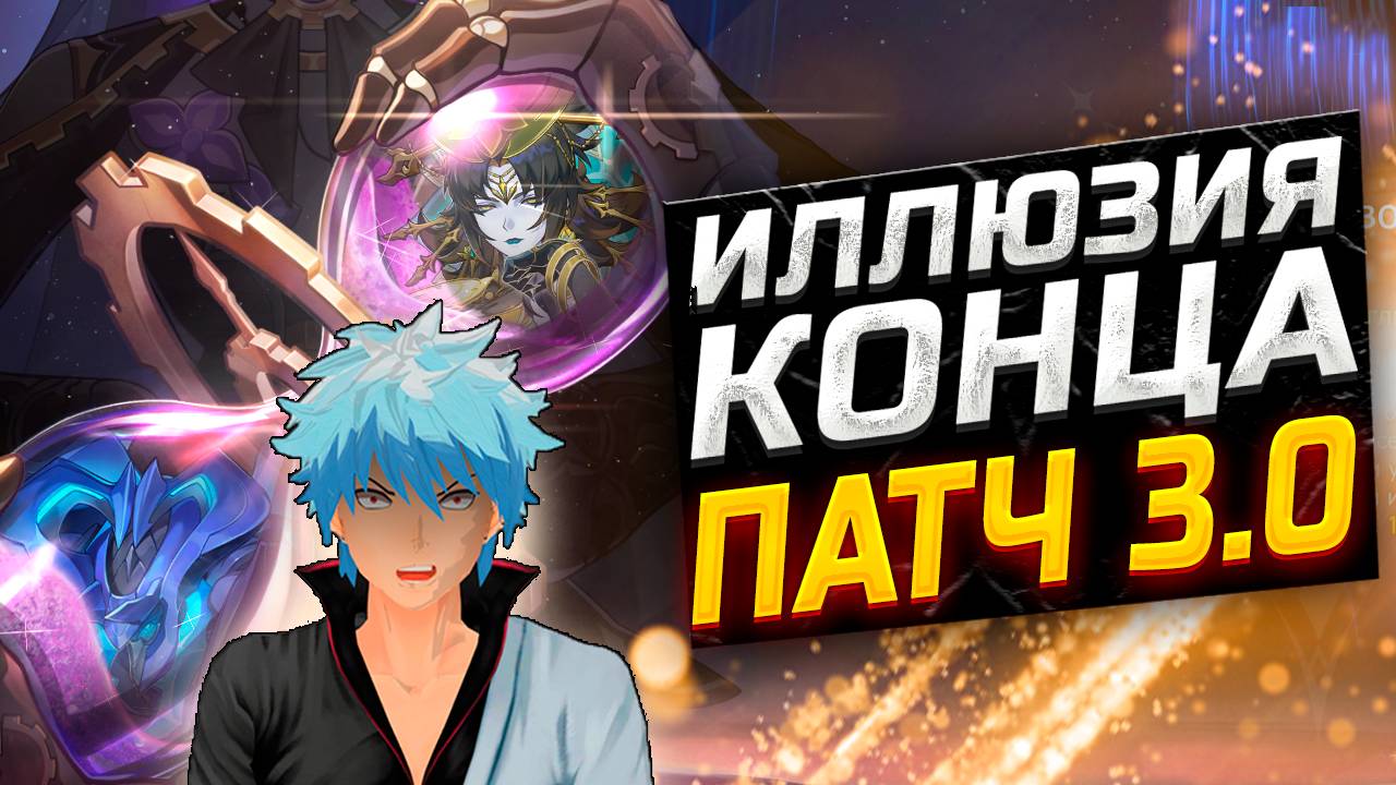 ФАНТИЛИЯ! ПОДРОБНЫЙ ГАЙД на Иллюзию КОНЦА! Как пройти Иллюзию конца в Honkai Star Rail!? смотреть онлайн