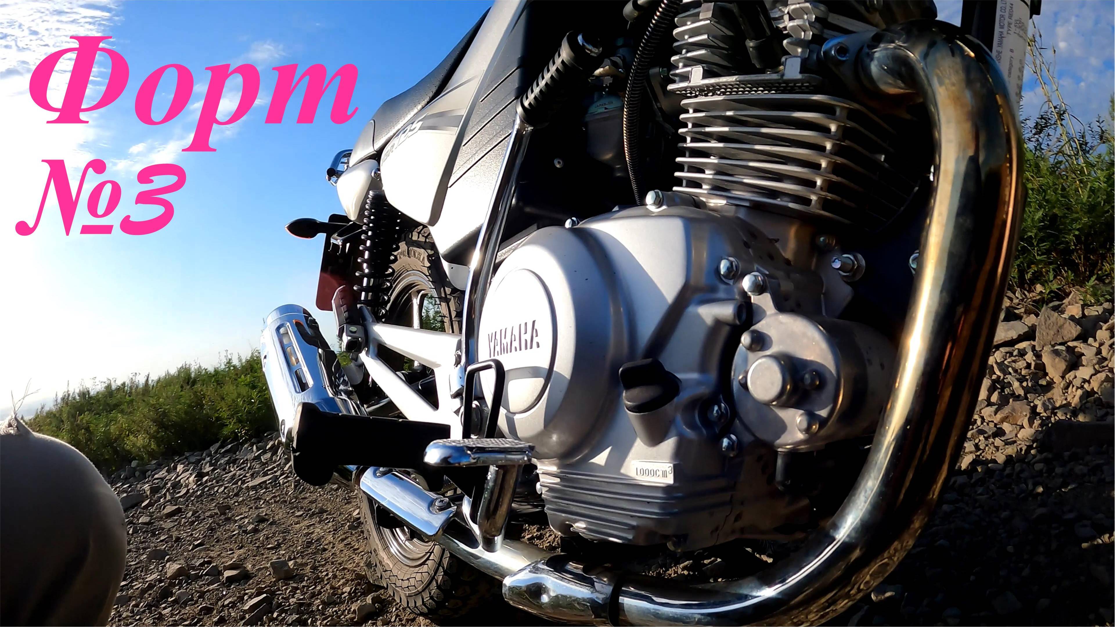 Поездка на форт №3 на лёгком мотоцикле YAMAHA YBR125, перебил провод датчика подножки, мотор заглох смотреть онлайн