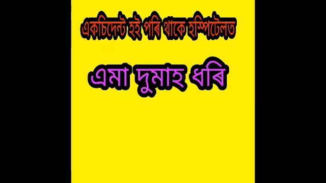 Notun jugor deka Assamese kobita. BB mastar. смотреть онлайн