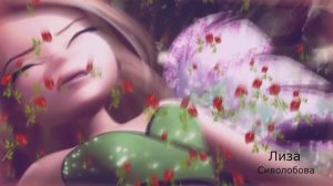 Y2meta.app-Спящая красавица.Винкс Флора Супер Кот Айси..mp4