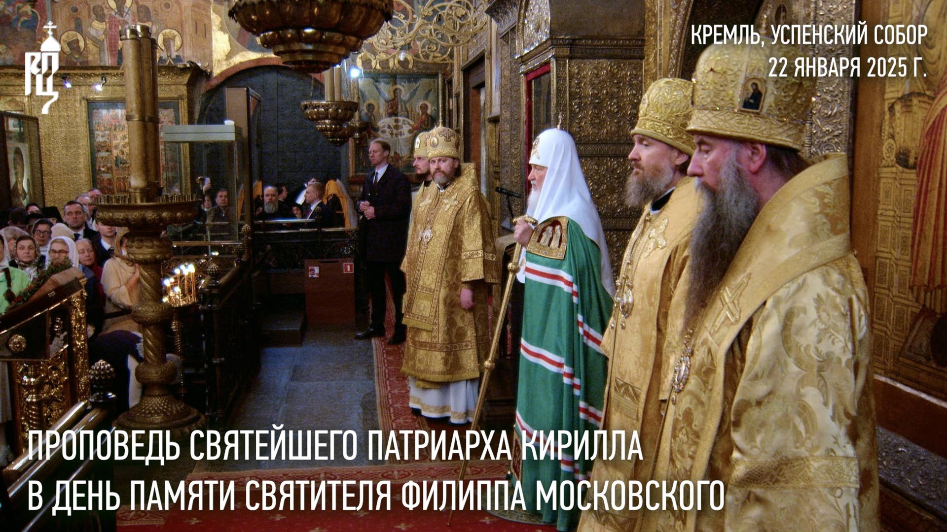 Проповедь Святейшего Патриарха Кирилла в день памяти святителя Филиппа Московского смотреть онлайн