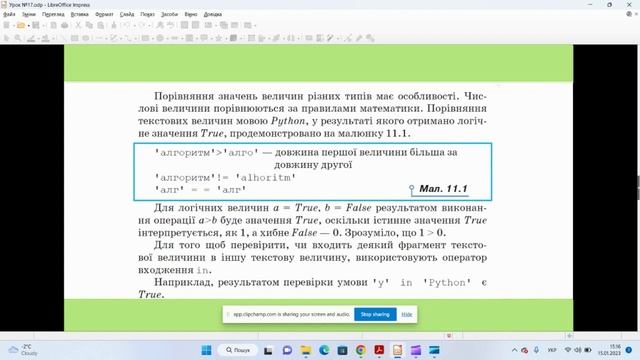 7 клас. Опрацювання величин логічного типу. смотреть онлайн