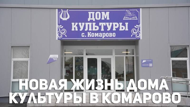 Новая жизнь дома культуры в Комарово смотреть онлайн