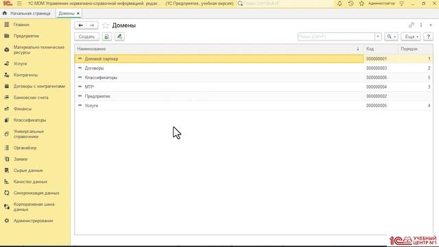 Анонс курса "Основы управления справочными данными в 1С:MDM" смотреть онлайн