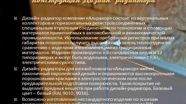 Альракор дизайн-радиатор для ванной 640х480 смотреть онлайн