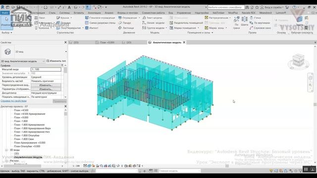 [Курс «Autodesk Revit Structure»] Экспорт в расчетные программы через IFC смотреть онлайн