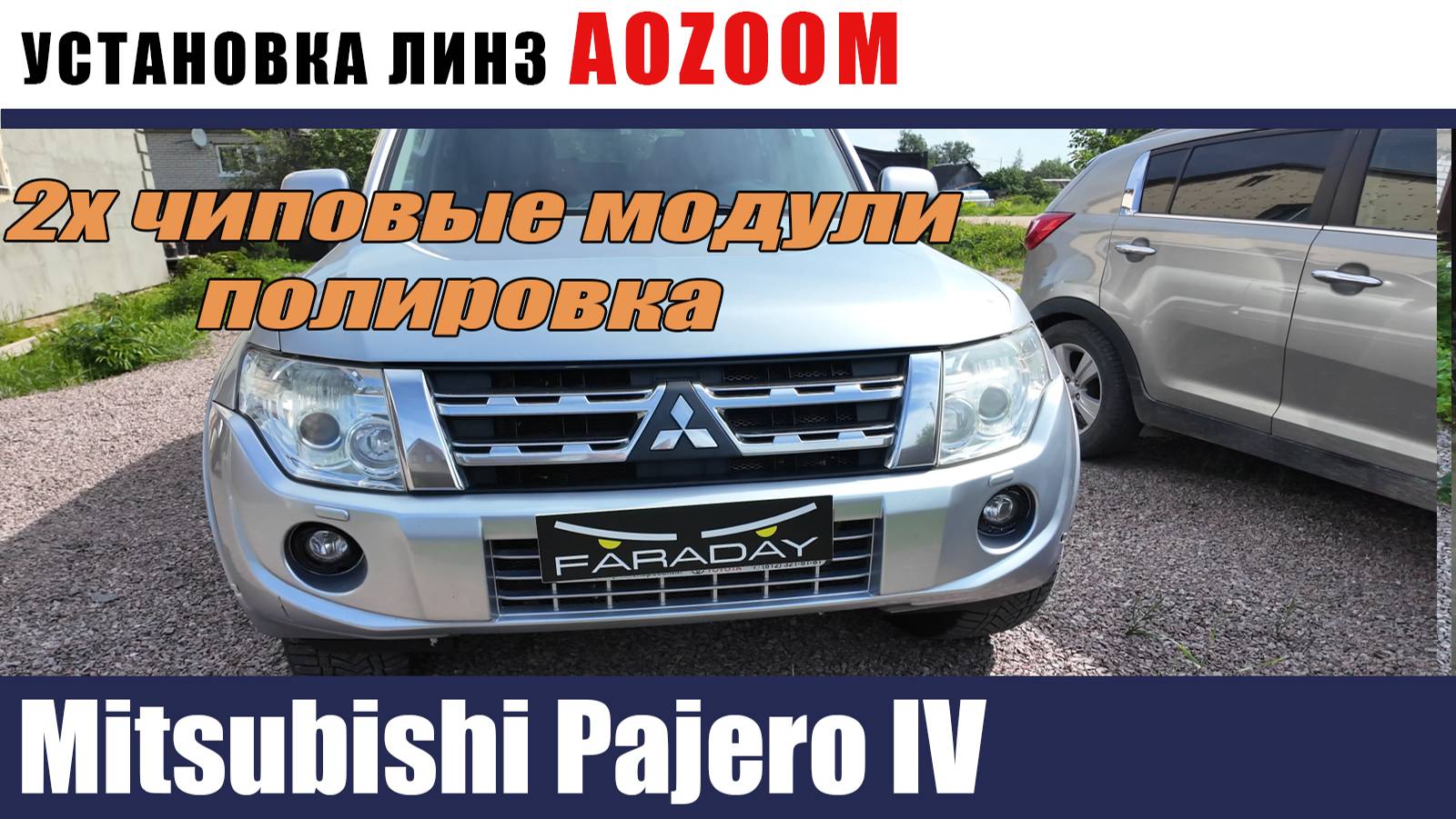 Mitsubishi Pajero IV Установка 2х чиповых билед модулей смотреть онлайн