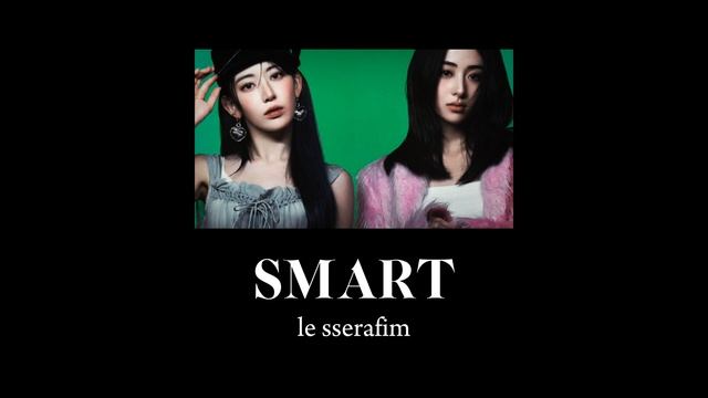 SMART - LE SSERAFIM (SPED UP) смотреть онлайн
