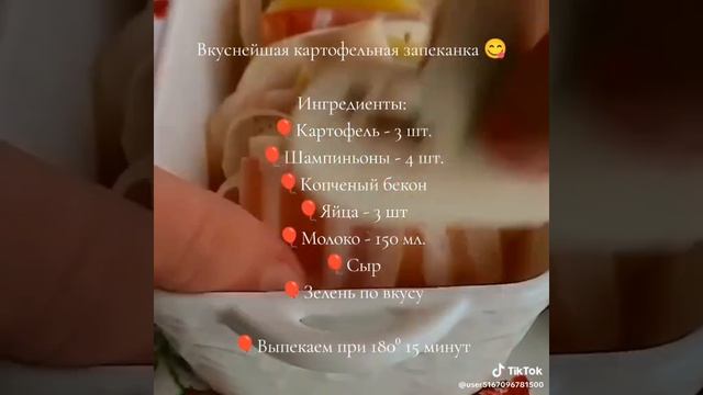 Картофельная запеканка !!! 👍🔥 смотреть онлайн