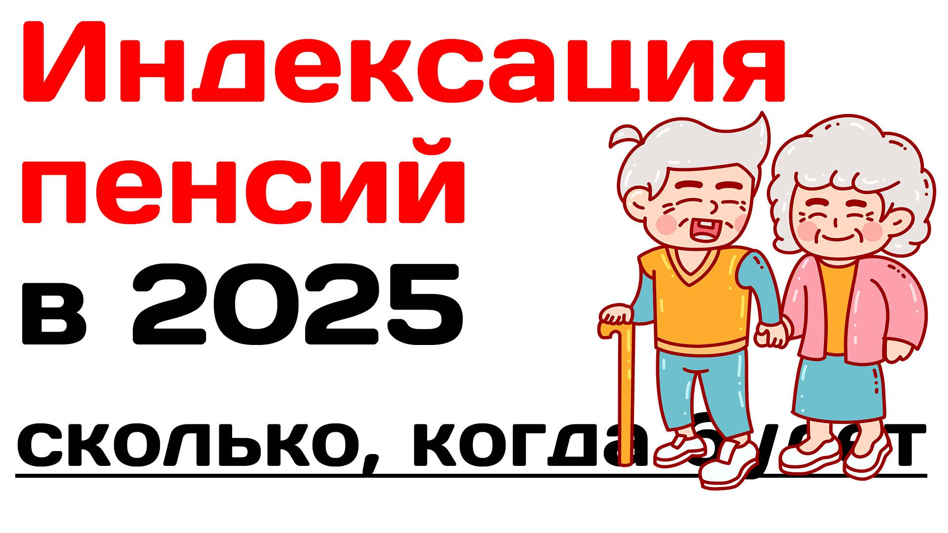 Право знать!