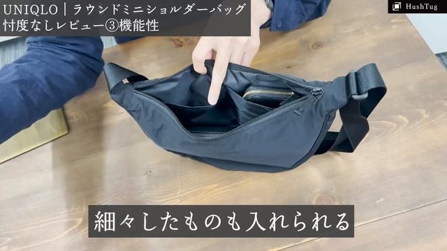 【UNIQLO】バッグデザイナーがショルダーバッグを忖度なしでガチレビュー！ смотреть онлайн