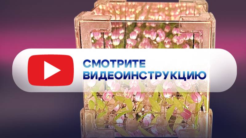 Видеоинструкция по сборке ночника смотреть онлайн