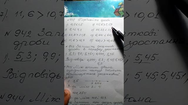 Математика 5 кл.Урок√91.Порівняння десяткових дробів. смотреть онлайн